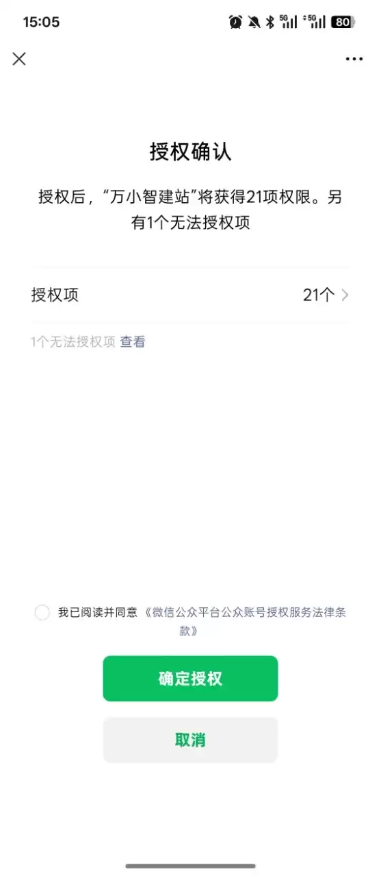 授权权限确认