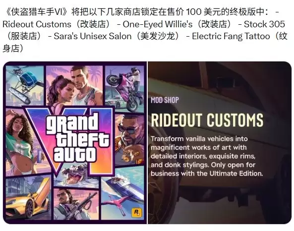 普通玩家不得入内！ 《GTA6》部分商店仅对终极版玩家开放