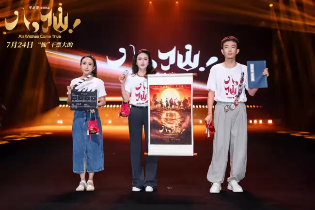 喜剧动画电影《八仙!》光影之夜尽显神采 载誉前行传承经典IP