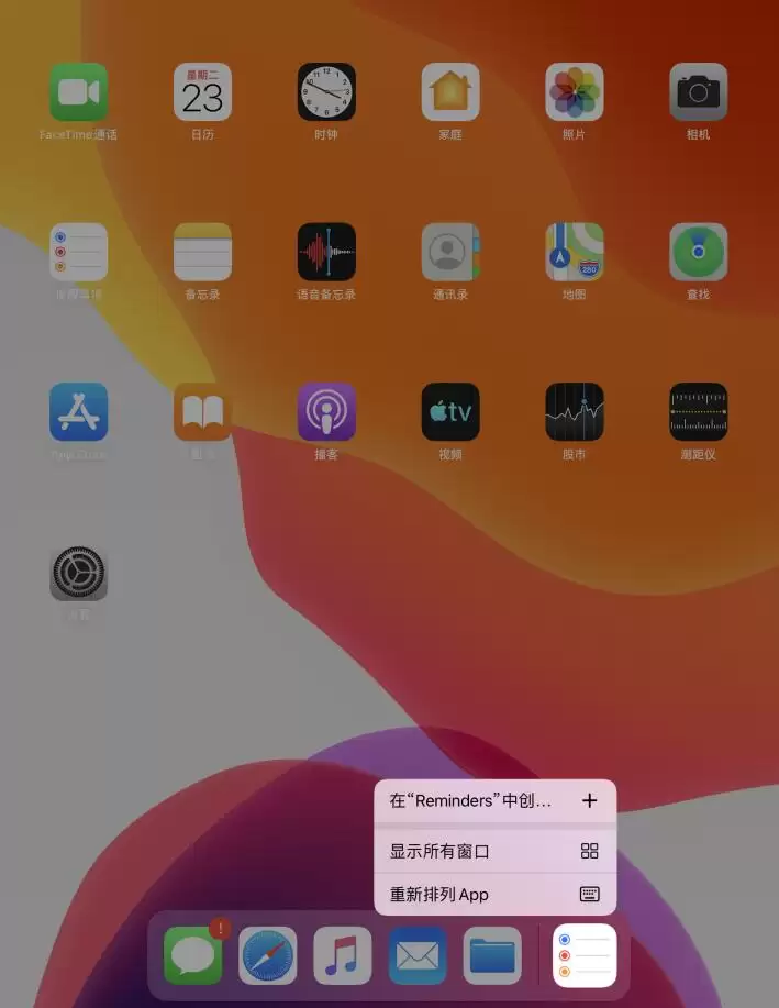 关于 iOS 13 “重新排列 App”功能的一些小细节 关于 iOS 13 “重新排列 App”功能的一些小细节