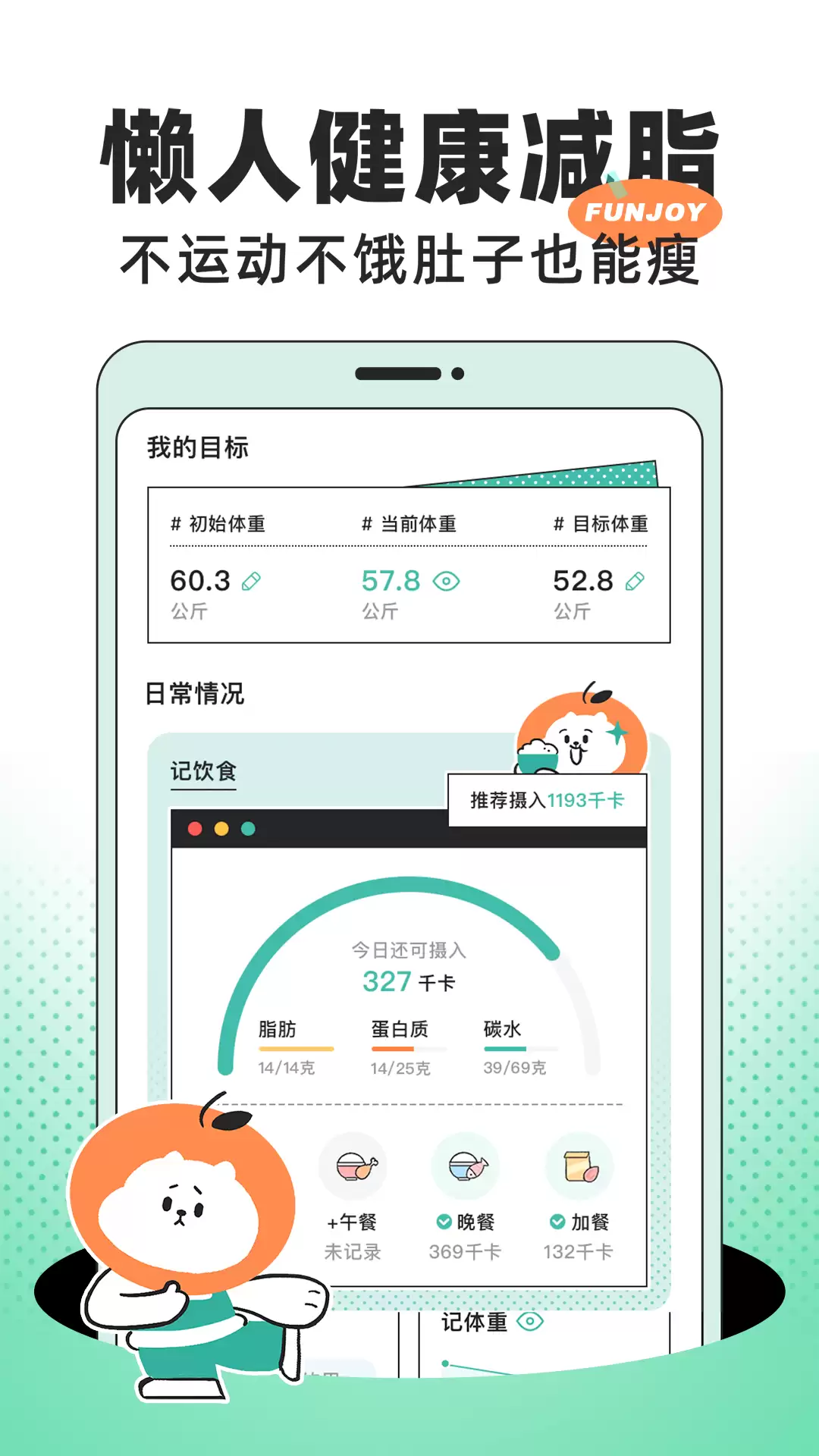 饭橘应用界面截图