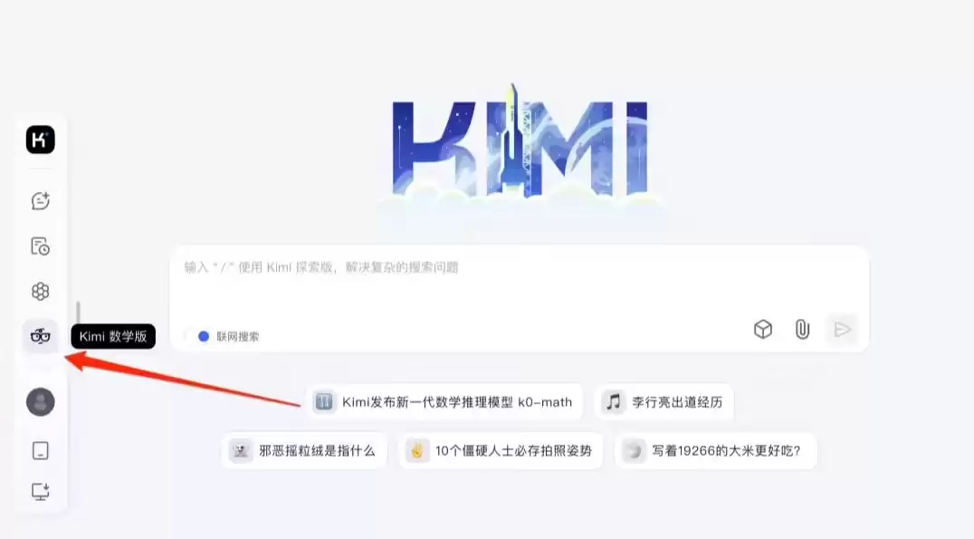 Kimi 数学版上线：基于月之暗面 k0-math 模型，号称能力对标 OpenAI o1