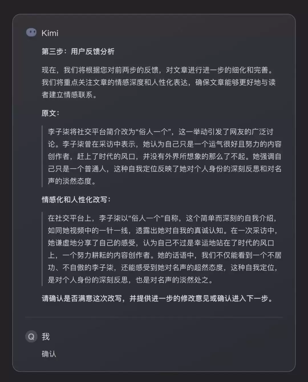 如何去除AI写作里的AI味儿?手把手教你用kimi去掉”AI味道”
