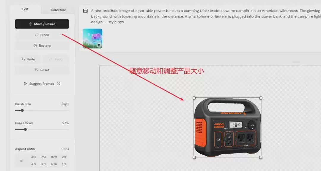 AI工具一键轻松换背景,Midjourney给指定产品换背景教程