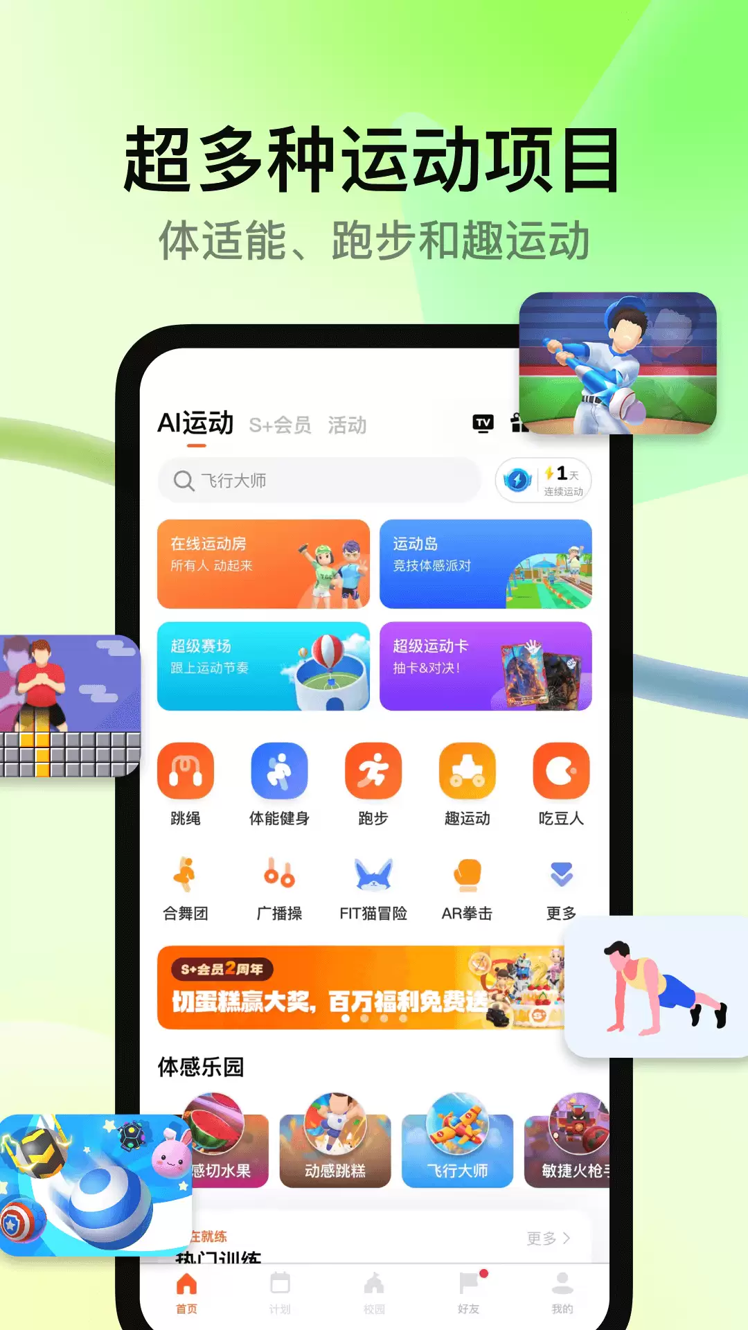 天天跳绳应用界面截图