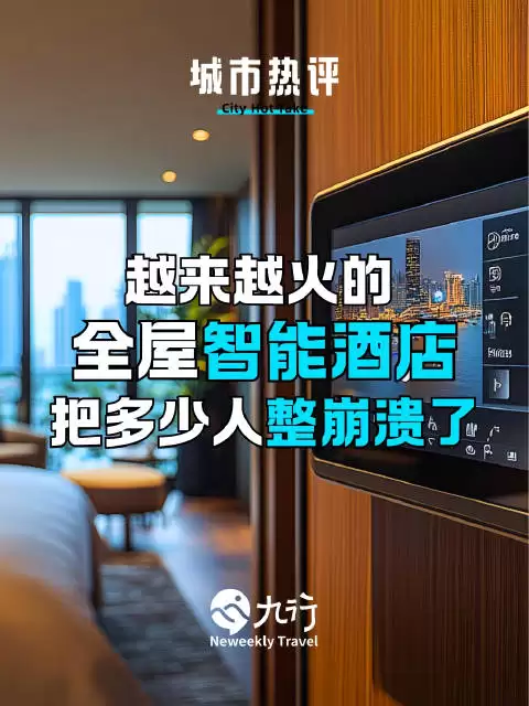 智能酒店设备失控引住客困扰