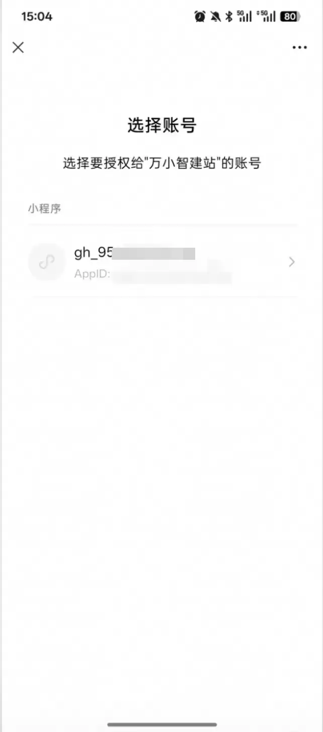 授权绑定