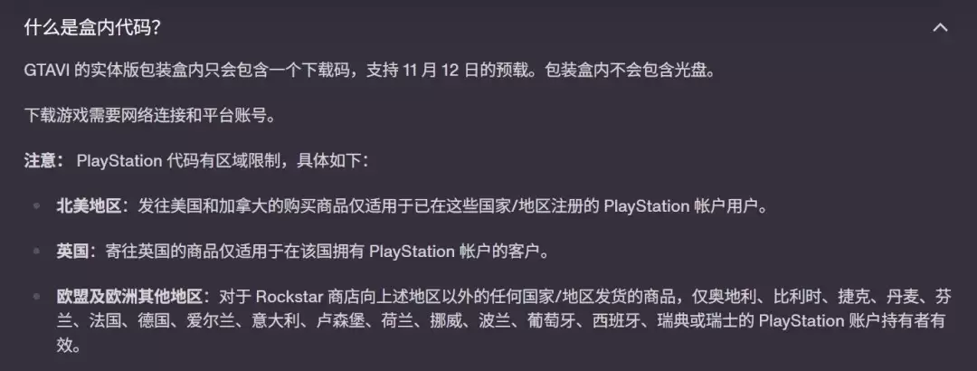 《GTA 6》实体激活码竟有三种版本 仅能在对应国家使用！