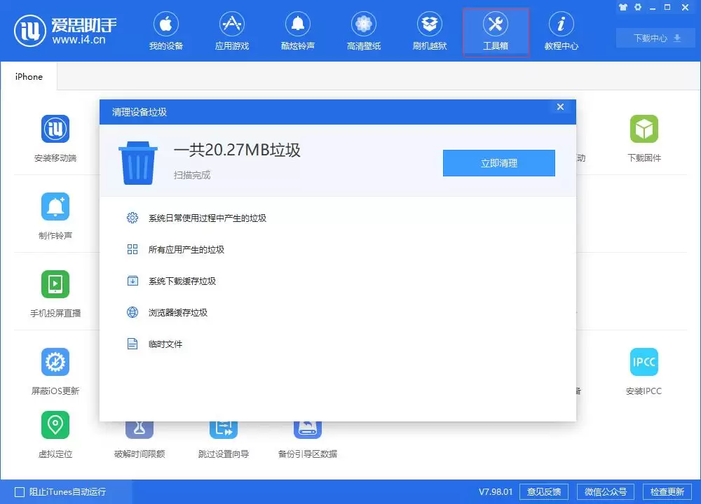 如何快速有效清理 iPhone 中不需要的应用及数据？