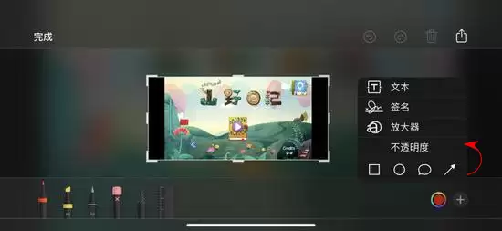iOS 13 截图新功能:调整图片透明度 iOS 13 截图新功能:调整图片透明度