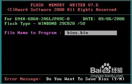 怎样升级BIOS  AWARD BIOS升级方法