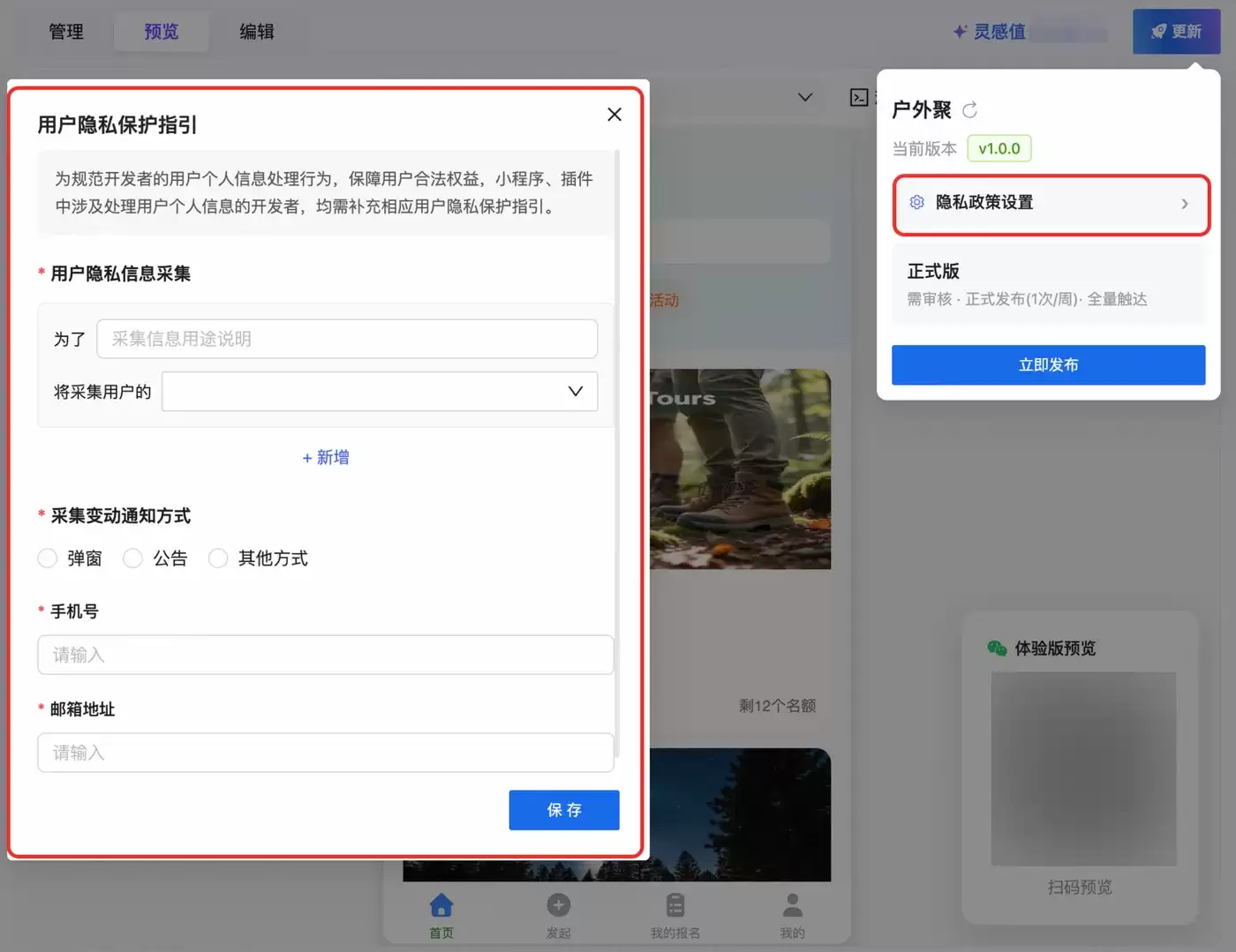 隐私政策设置