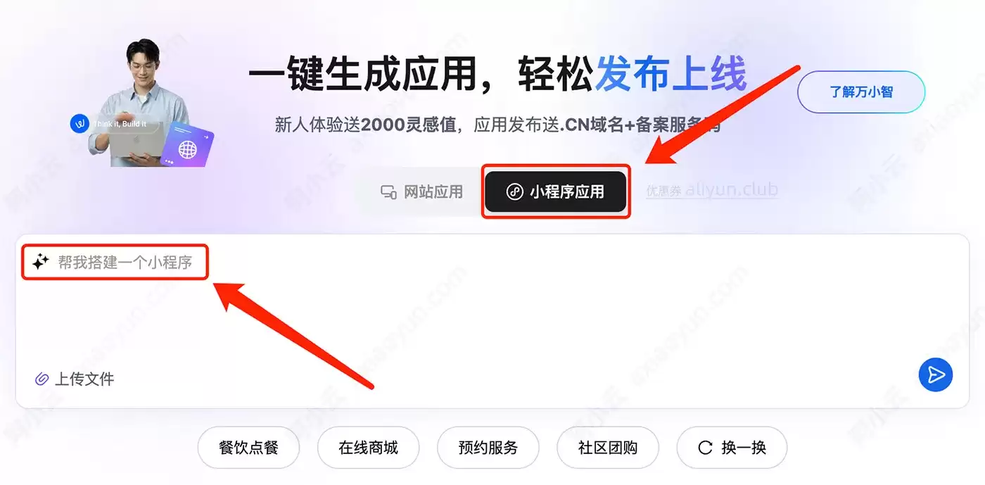 切换小程序模式