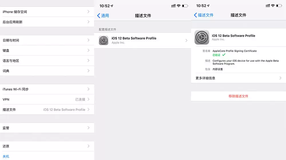 描述文件无法删除怎么办?如何解决 描述文件无法删除怎么办?如何解决