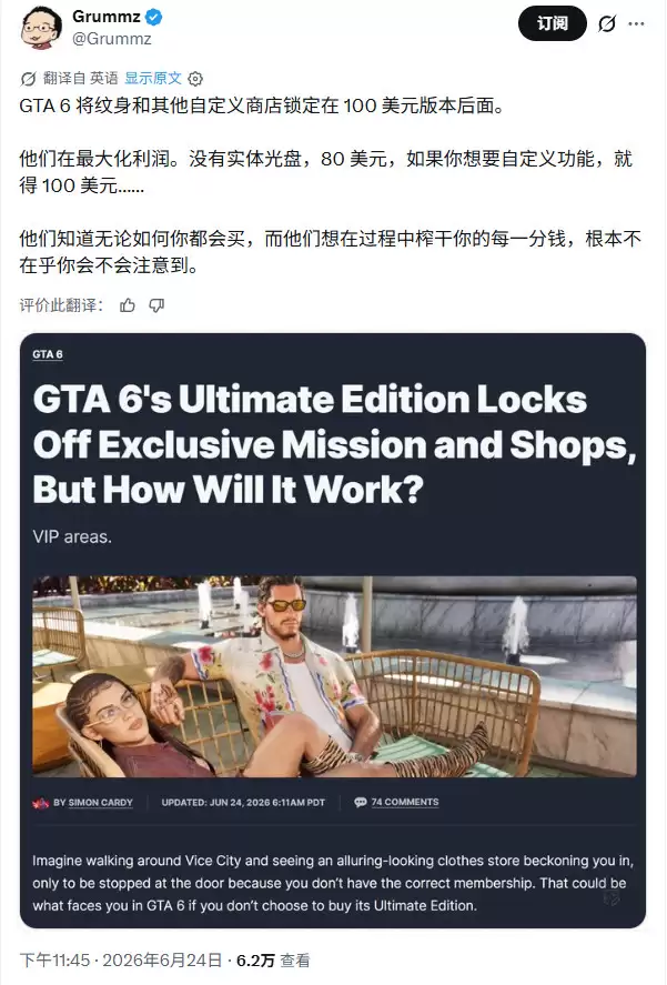 调查显示超80%玩家更想买100美元的《GTA6》终极版