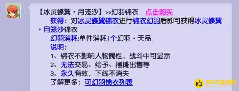 《梦幻西游》冰灵蝶翼·月笼沙