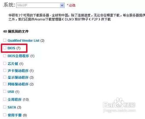 华硕主板如何刷BIOS 怎样刷新华硕主板的BIOS