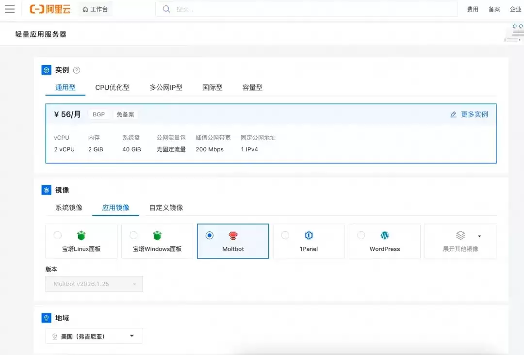 轻量应用服务器OpenClaw镜像.png