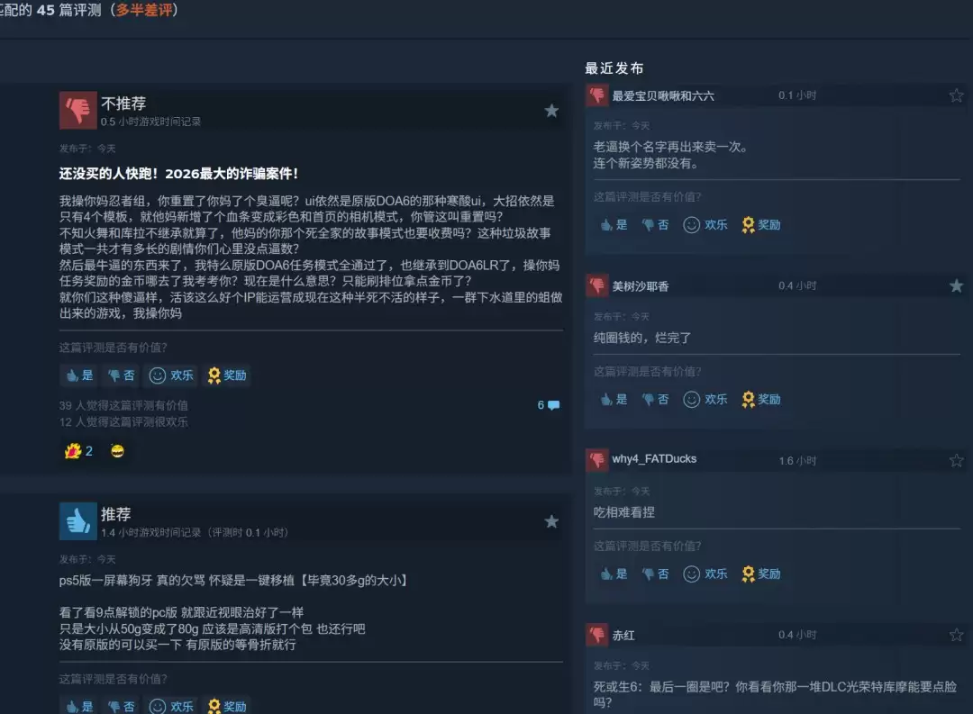 《死或生6：最后一战》Steam多半差评 被吐槽无任何提升