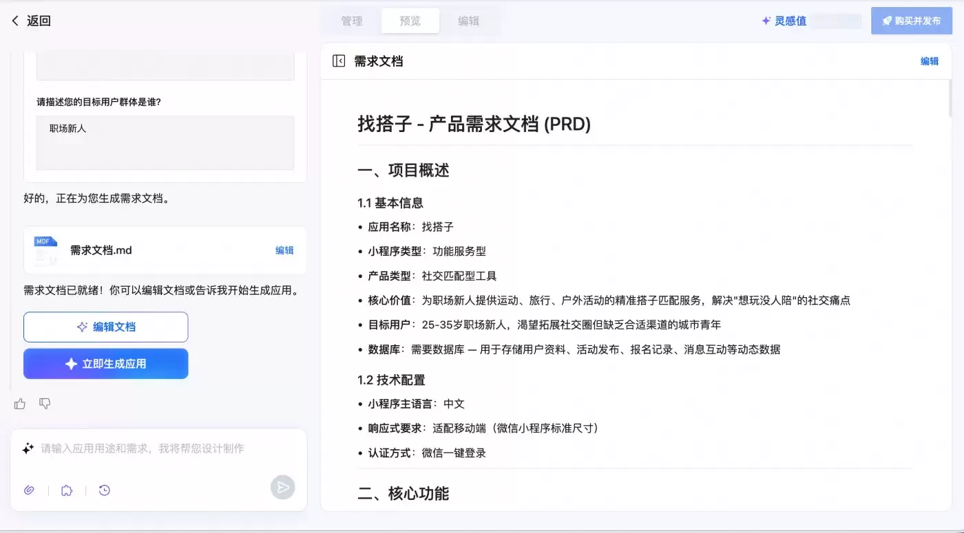 PRD确认与生成