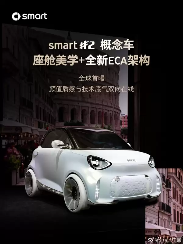 经典双座小车回归！smart精灵2概念车配置公布：续航近400公里