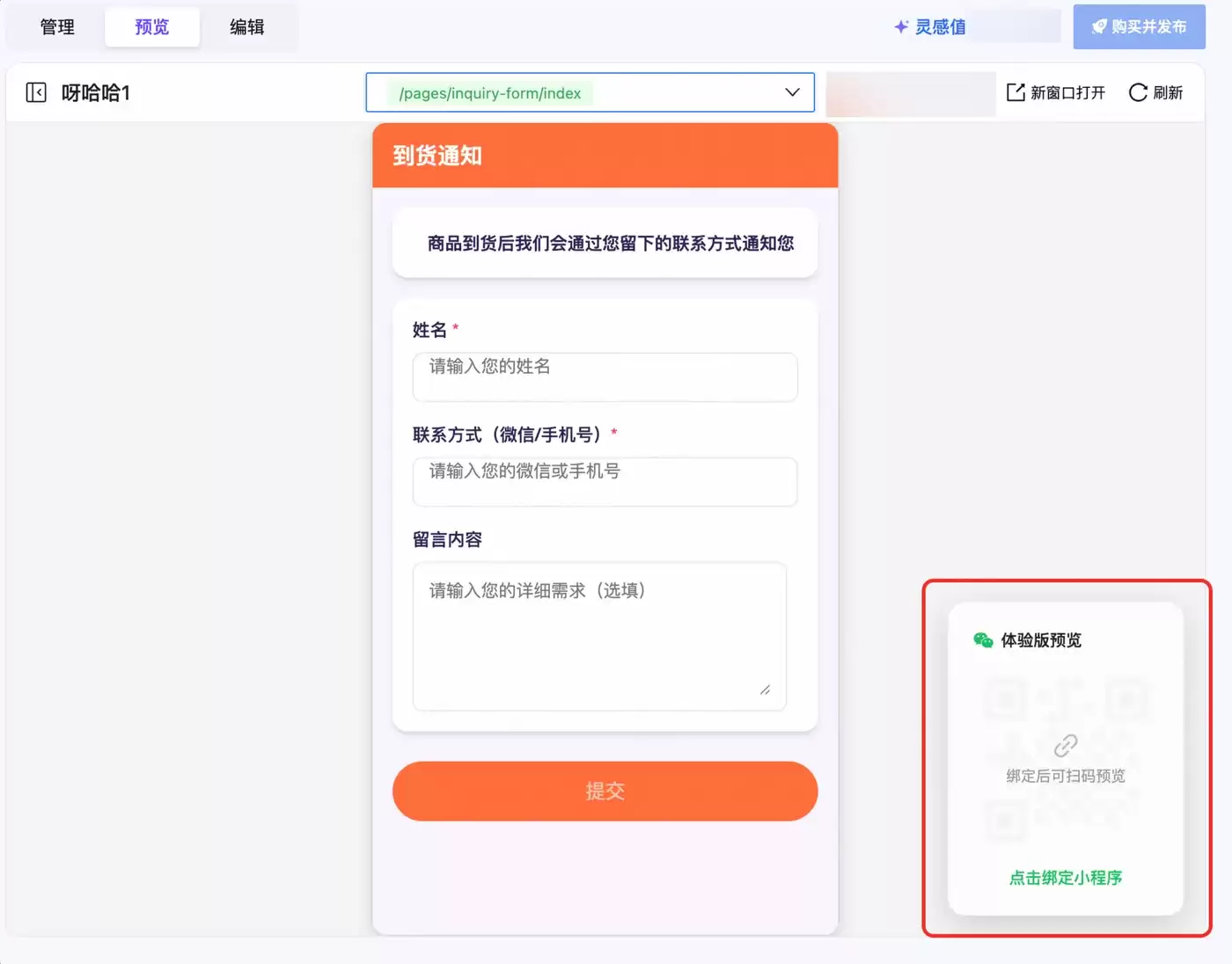 预览模式
