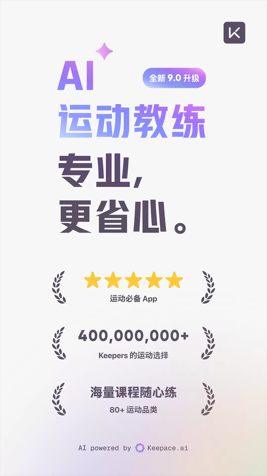 Keep应用界面截图