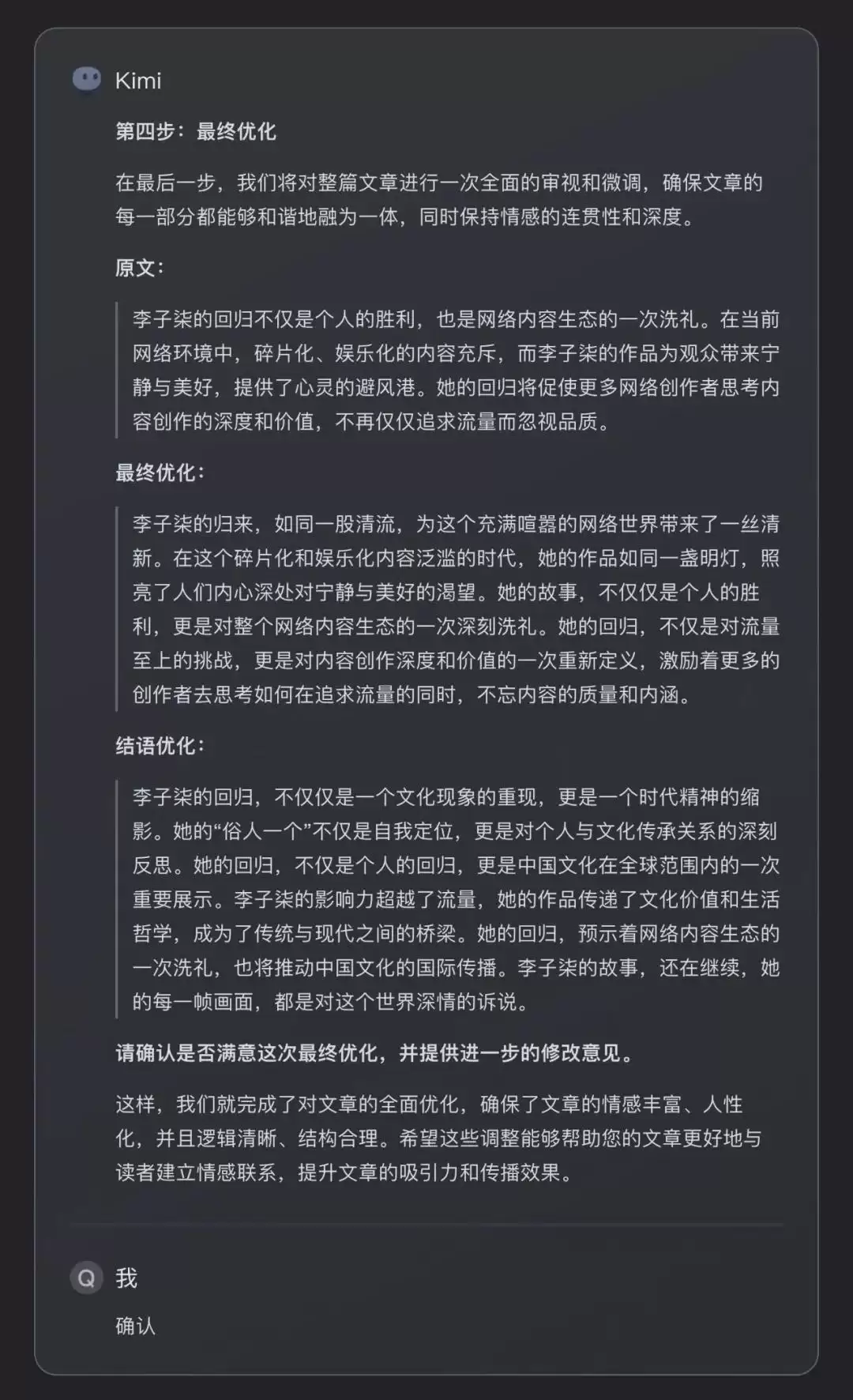 如何去除AI写作里的AI味儿?手把手教你用kimi去掉”AI味道”