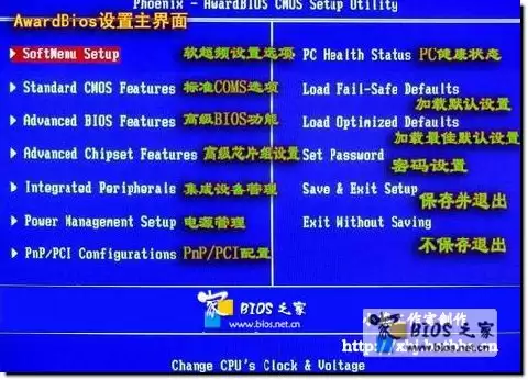 最新 Award Bios 设置全程图解教程