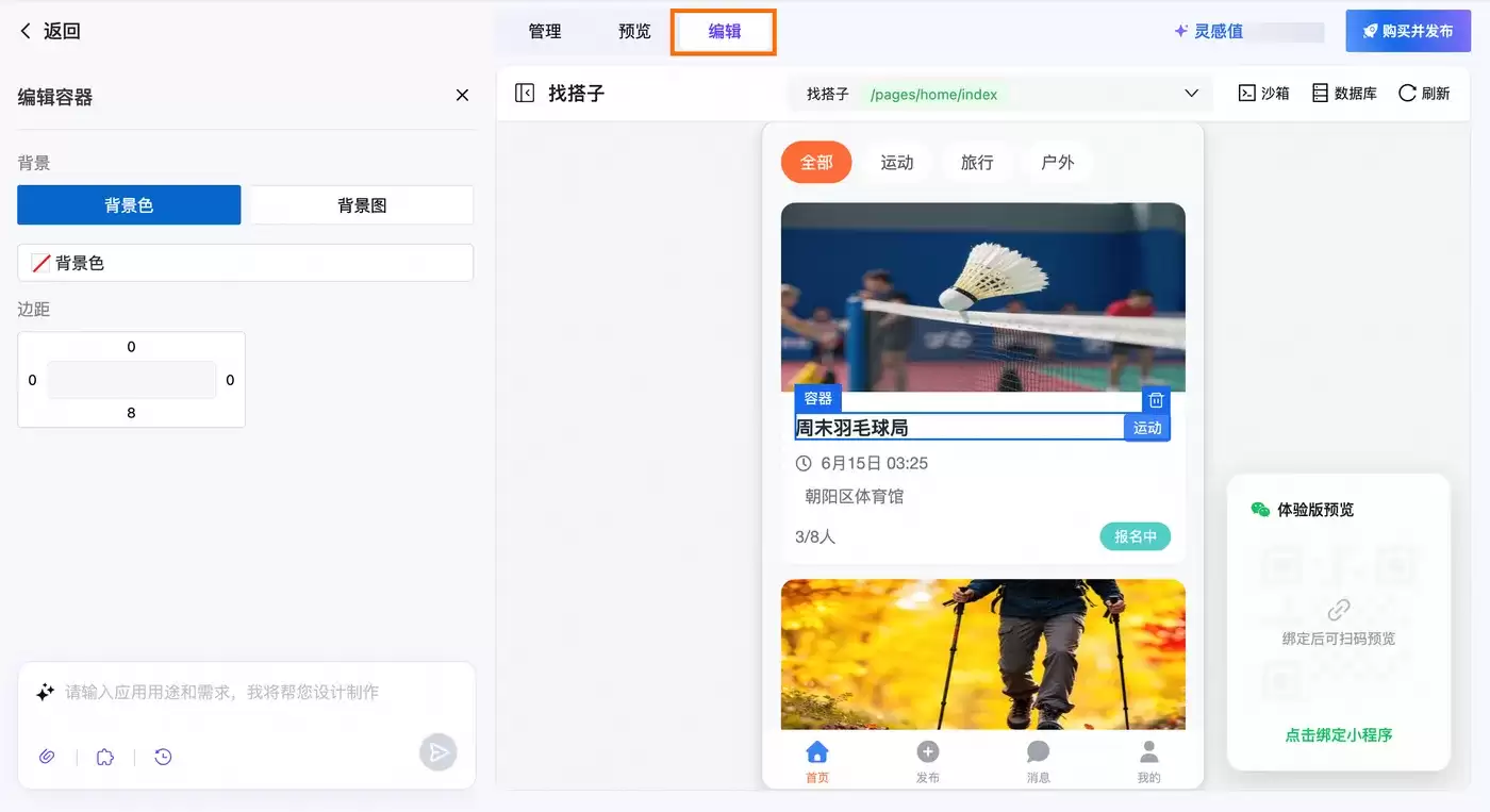 编辑模式
