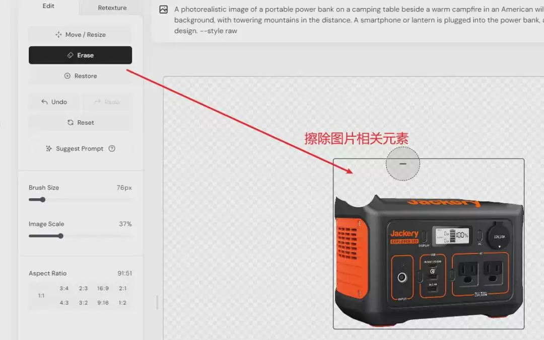 AI工具一键轻松换背景,Midjourney给指定产品换背景教程