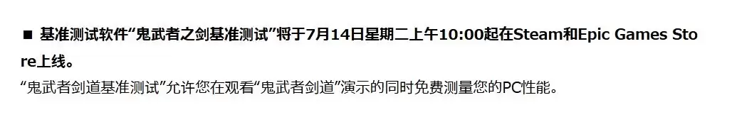 仍为9月25日发售！ 《鬼武者：剑之道》PC性能测试7月14日上线