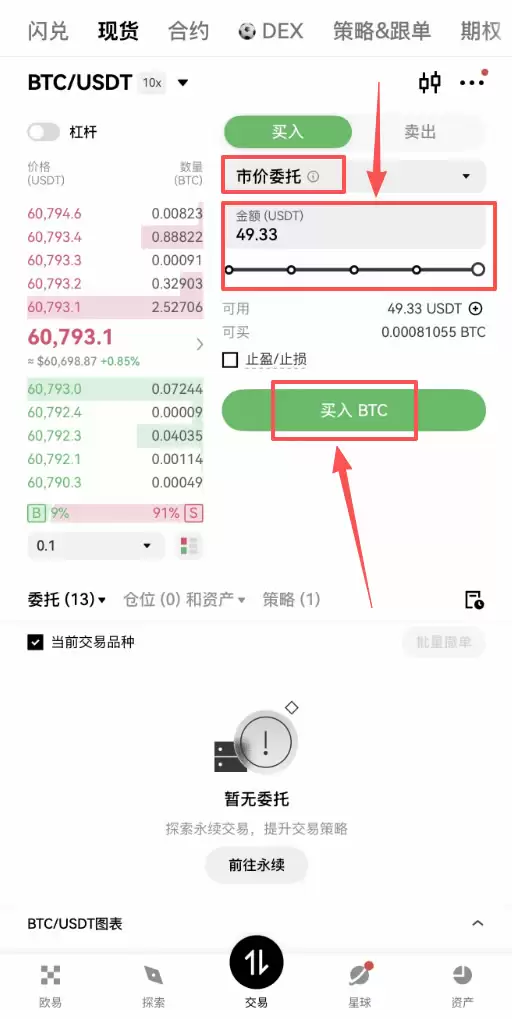比特币现货怎么买？新手第一次交易完整教程