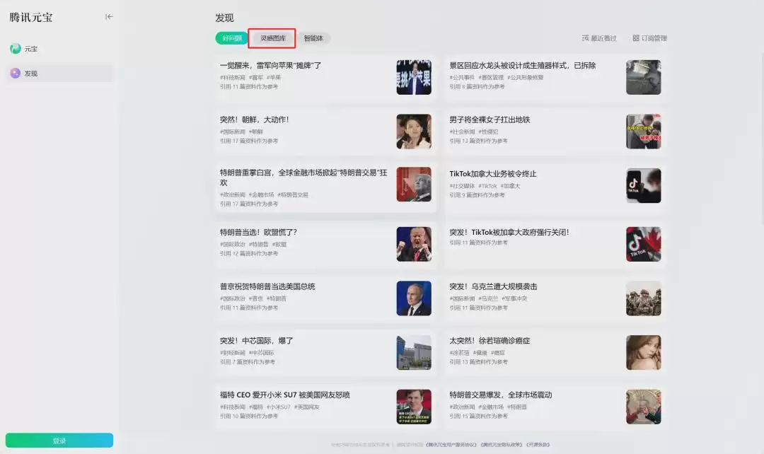 图片水印怎么去掉?用AI工具(腾讯元宝)去除图片水印教程