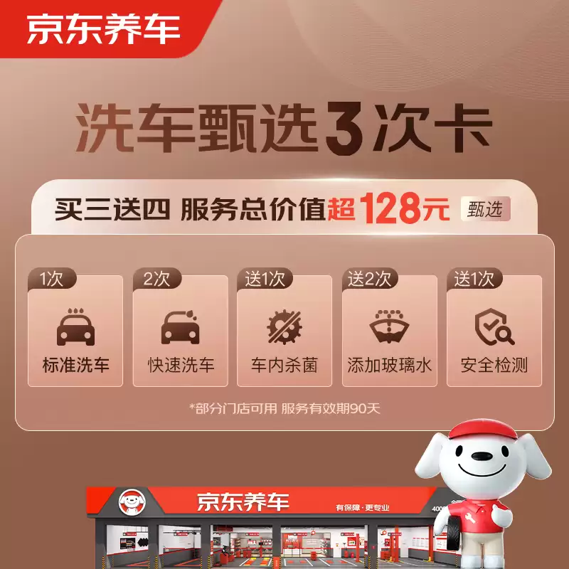 128 → 8.9 元门店都哭了：京东 3 次洗车礼包探底，泥雨将至速度囤
