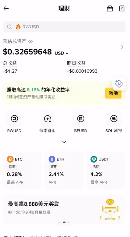 币安USDT活期理财利率阶梯图
