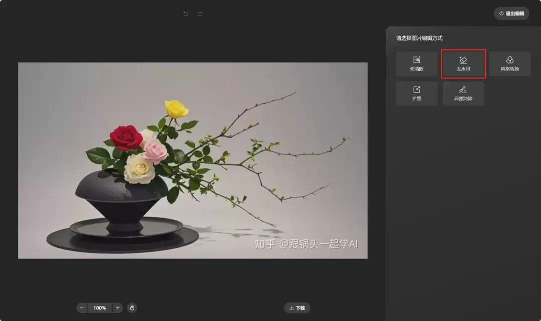 图片水印怎么去掉?用AI工具(腾讯元宝)去除图片水印教程