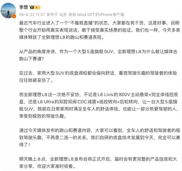 李想：汽车行业进入“不服就直播”状态是好事