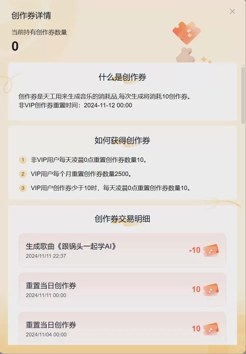 AI一键生成自创歌曲,用天工AI音乐创作一首歌曲