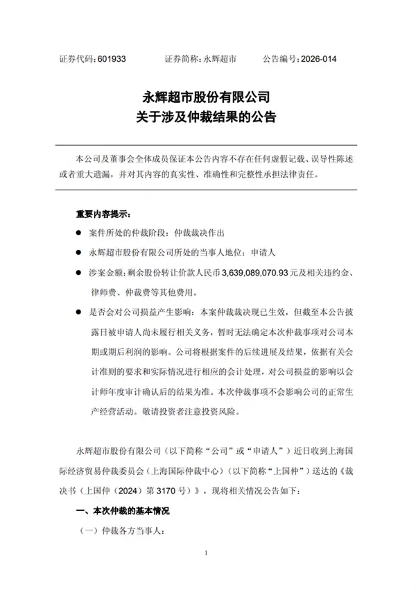 永辉超市成功追款超38亿元：王健林等承担连带保证责任