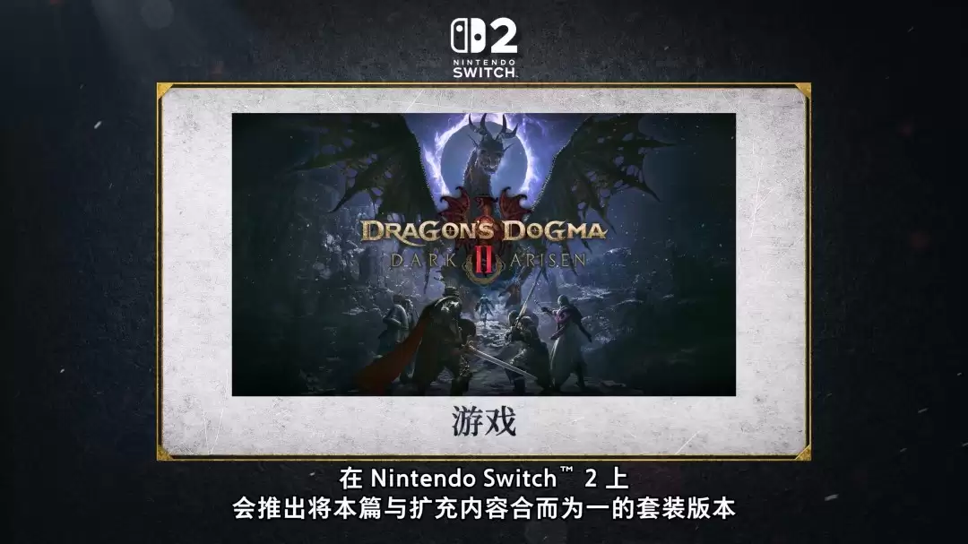 《龙之信条2：黑暗觉着》新增内容和战遗物介绍