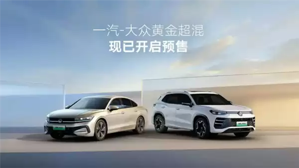 17.49万起！一汽-大众迈腾/探岳L PHEV双插混定档6月25日上市
