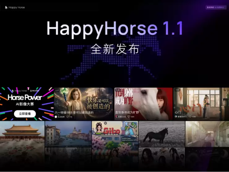 阿里发布视频生成模型HappyHorse 1.1：五大维度全面升级