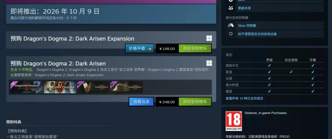 《龙之信条2》DLC“黑暗觉者”开放预购 国区148元