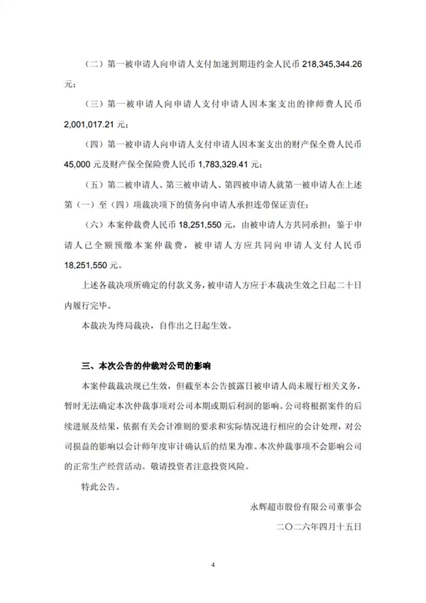 永辉超市成功追款超38亿元：王健林等承担连带保证责任