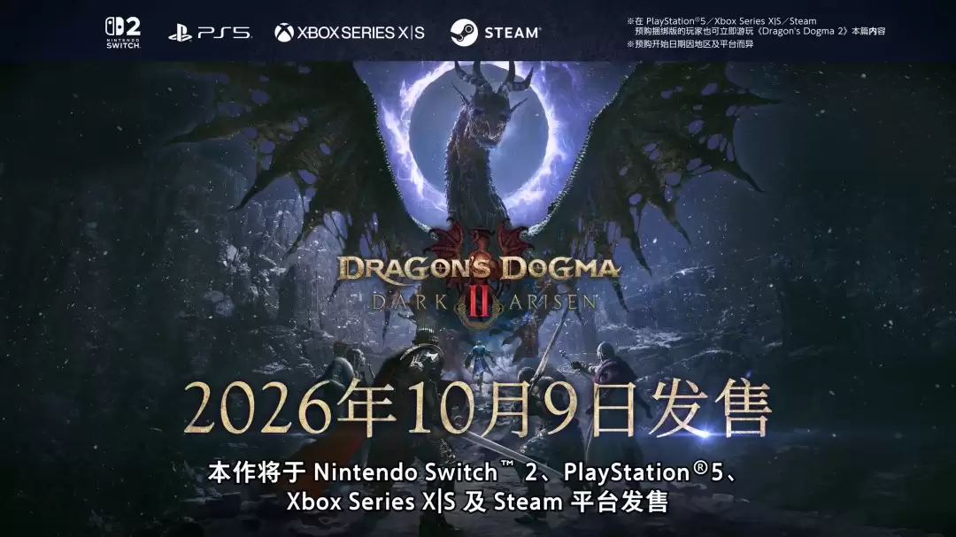 《龙之信条2：黑暗觉着》新增内容和战遗物介绍
