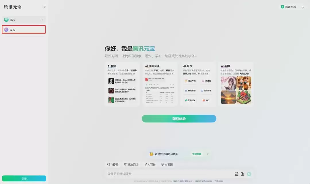 图片水印怎么去掉?用AI工具(腾讯元宝)去除图片水印教程