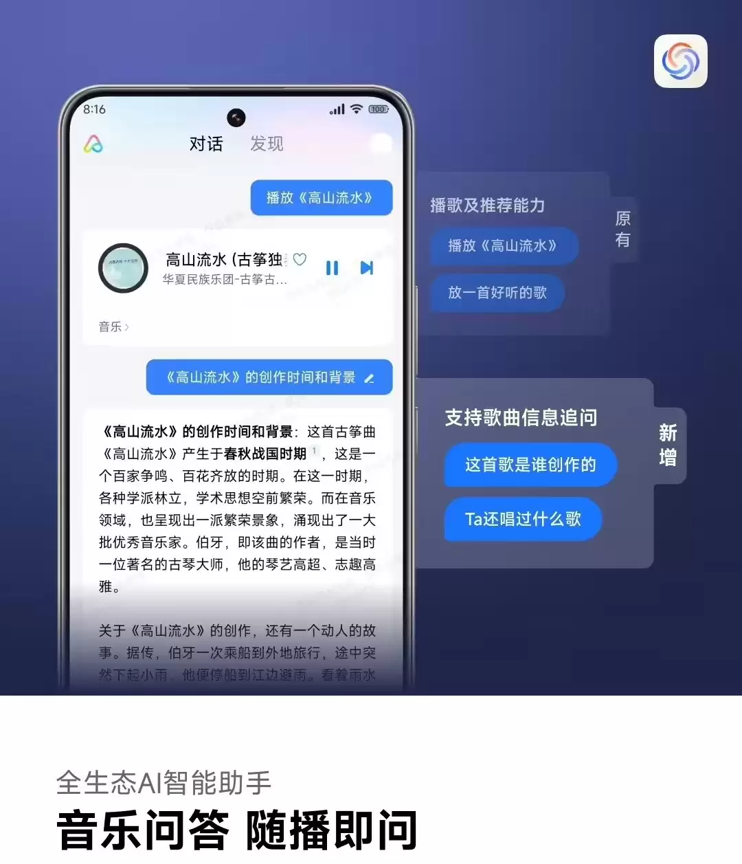 大模型小爱能力升级,多端设备支持「音乐问答」功能