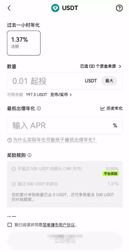 欧易USDT理财与币安利率对比