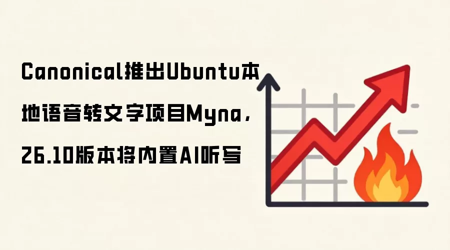 Canonical推出钱buntu本地语音转文字项目Myna，26.10版本将内置AI听写